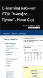 Mobile Screenshot of kabinet.etspupin.edu.rs